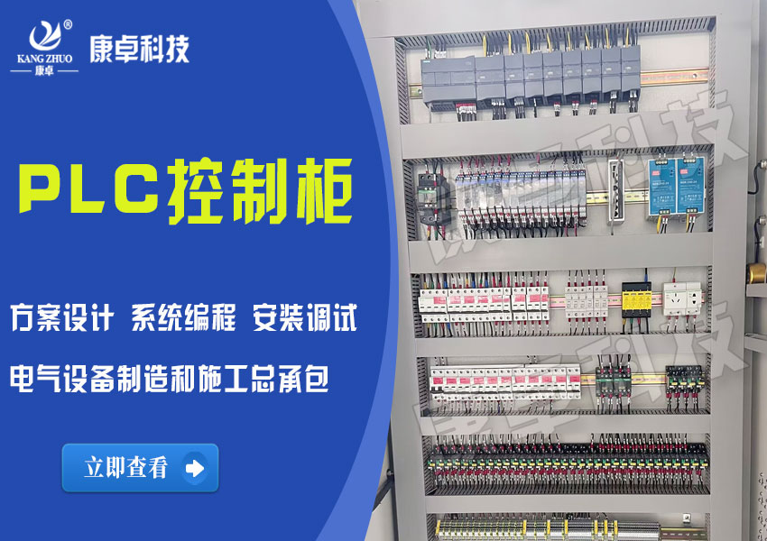 PLC電氣控制柜設計