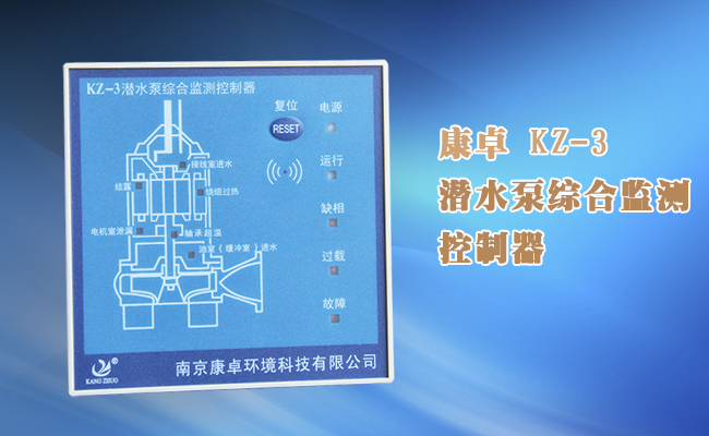 KZ-3水泵綜合監(jiān)測控制器,多功能綜合保護器