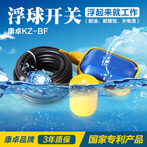 KZ-BF浮球開關,電纜浮球液位控制器